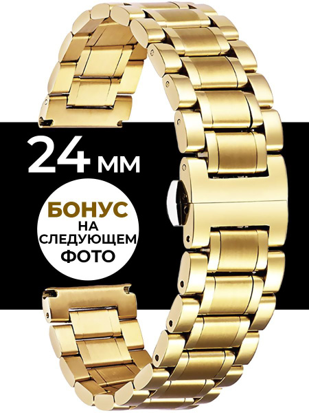 Ремешок для часов 24 мм, браслет для часов металлический 24мм, ремень ...