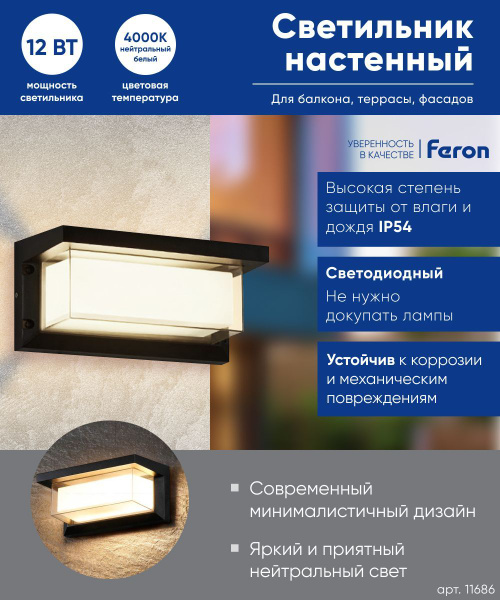 Светильник светодиодный настенный / Бра / Фасадный фонарь уличный 12W ...