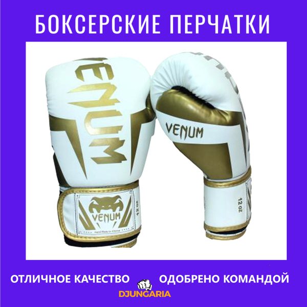 Боксерские перчатки Venum Перчатки боксерские вес 10 OZ (унции ...
