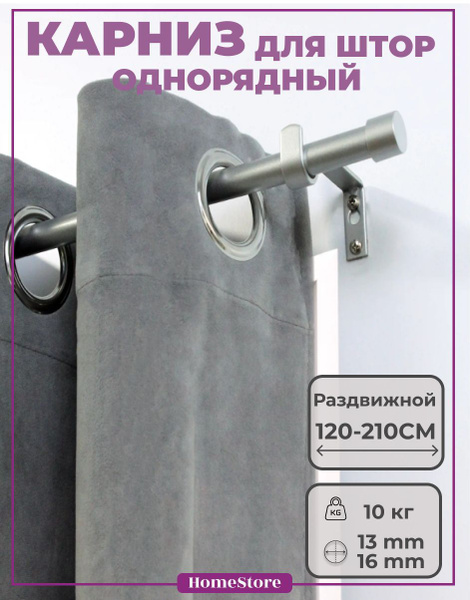 Карниз для классических штор 1 ряд Inspire Телескопический - купить по ...