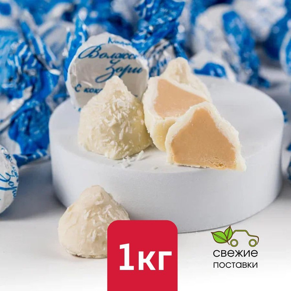 Конфеты шоколадные трюфель Волжские Зори пралине 1 кг выгодно - купить ...