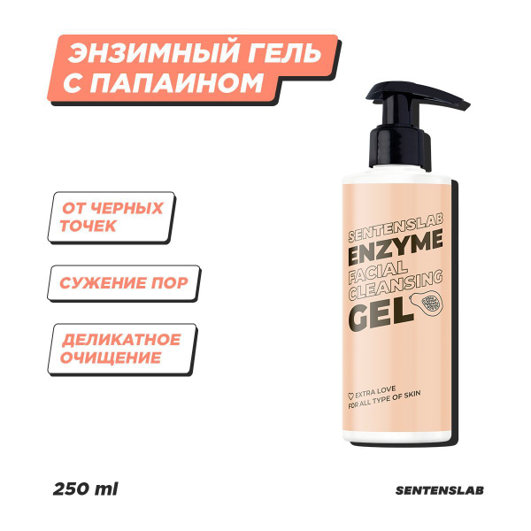 SENTENSLAB Гель для умывания лица от прыщей, для жирной кожи с энзимами ...