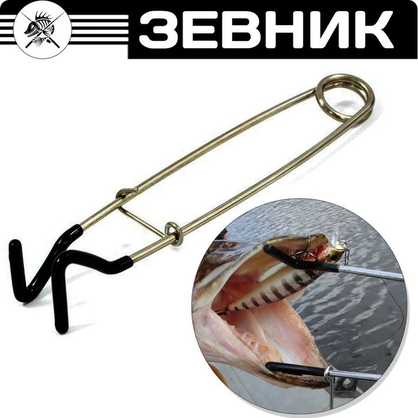 Зевник рыболовный / Зевник для щуки, хищной рыбы - купить по выгодной ...