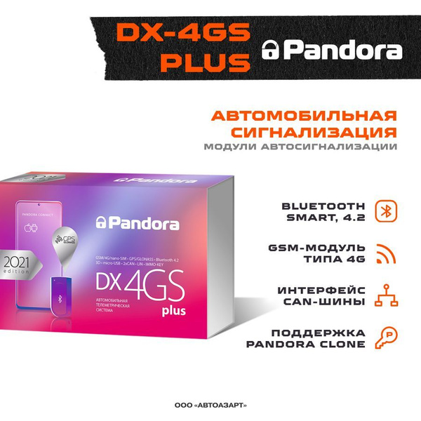 Автосигнализация Pandora DX-4GS Plus купить по выгодной цене в интернет ...