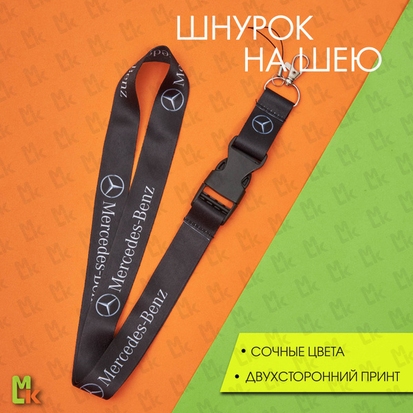 Тканевый шнурок на шею Mashinokom для ключей , тканевый брелок для ...