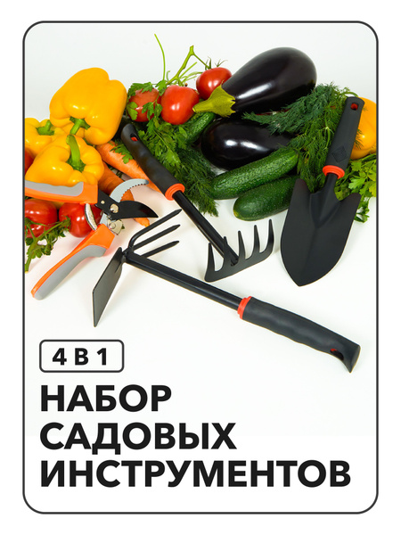 Набор садовых инструментов НСИ-2 купить по доступной цене с доставкой в ...