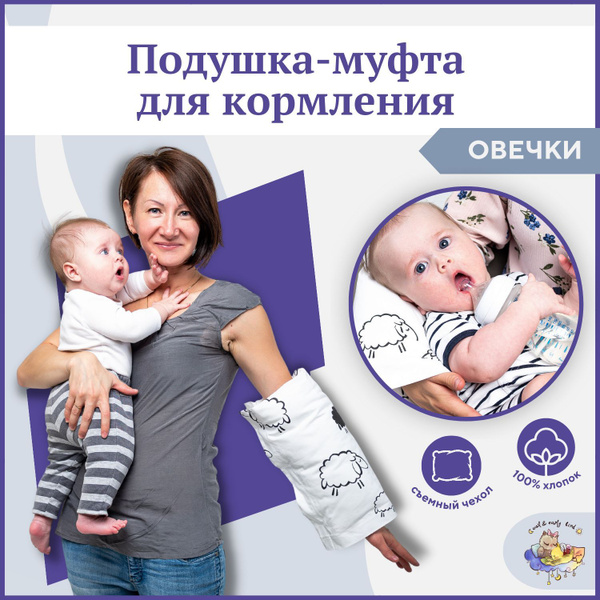 Подушка для кормления грудью и укачивания новорожденных малышей со ...