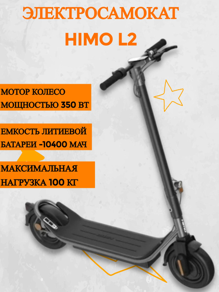 Электросамокат HIMO L2 для взрослых и детей. С мощным мотором и хорошим ...
