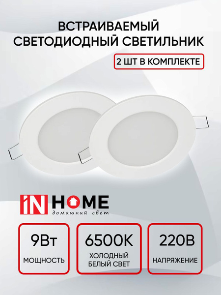 Набор 2х светодиодных светодиодных встраиваемых круглых RLP-VC 9Вт ...