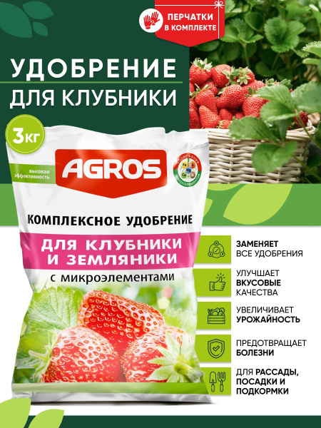 Комплексное удобрение для клубники и земляники с микроэлементами, 3 кг ...