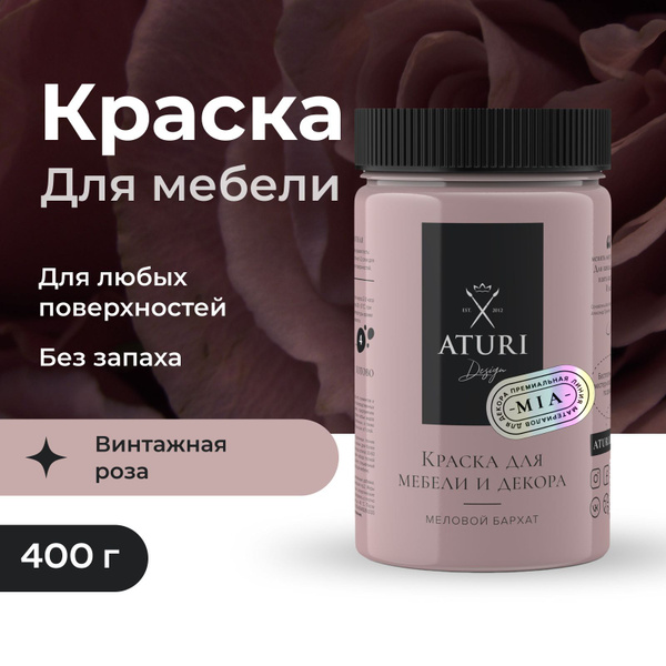  Aturi Design для мебели меловая, без запаха, матовая .