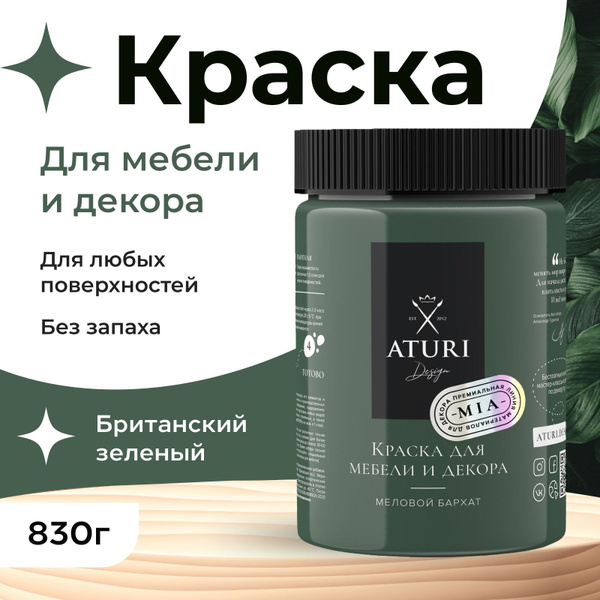 Матовая краска для мебели 0,8 кг без запаха, меловая быстросохнущая ...