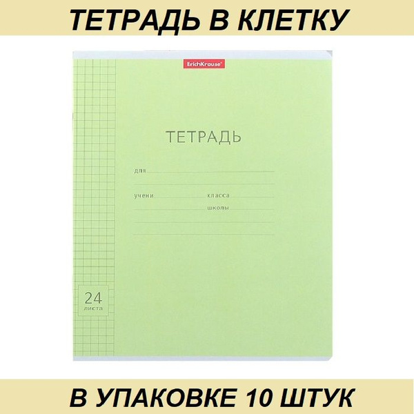 Тетрадь 24 листа в клетку ErichKrause Классика с линовкой, обложка ...