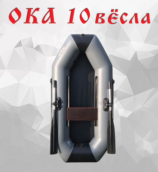 Надувная лодка Ока 10 вёсла (205 см) гребная, цвет серый, одноместная ...