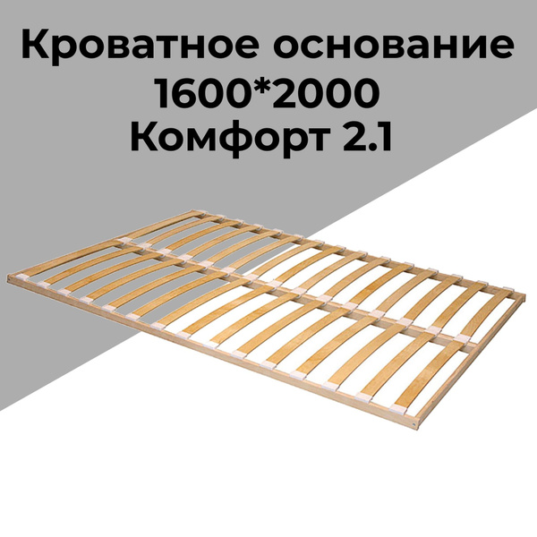 Ортопедическое основание для кровати Ортопедическое основание для ...
