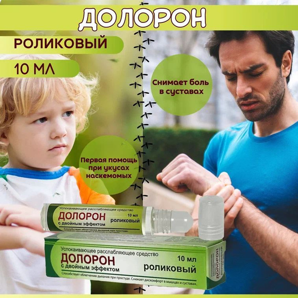 DOLORON (Долорон) Роликовый бальзам 10 мл от боли в суставах и мышцах с ...