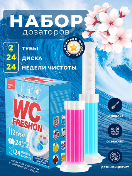 Гель для унитаза в шприце, стикеры, таблетки, очиститель - купить с ...