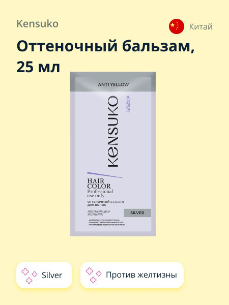 Оттеночный бальзам KENSUKO Silver (против желтизны) 25 мл - купить с ...