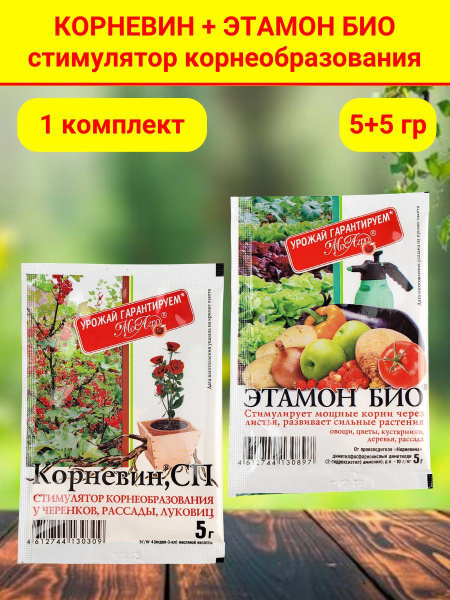 Комплект для рассады. Корневин Стимулятор образования и роста корней, 5 ...