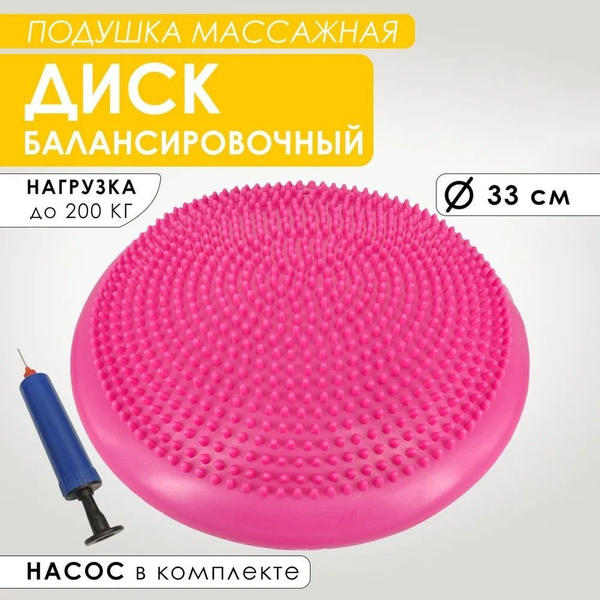 Балансировочная подушка массажная для детей и взрослых диск купить по ...