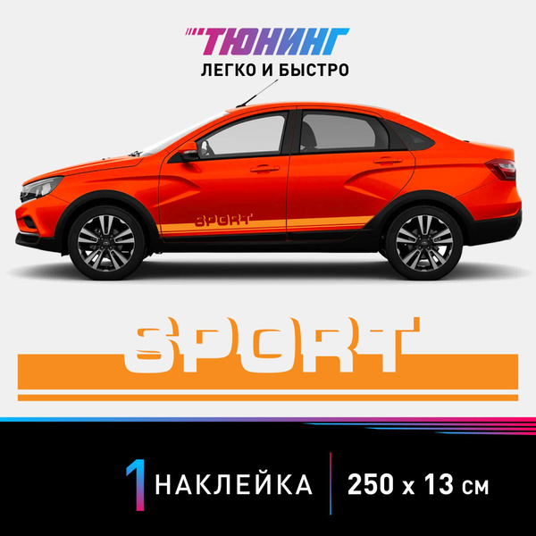 Наклейка на автомобиль SPORT (Спорт), оранжевые полоски на авто, ОДИН ...