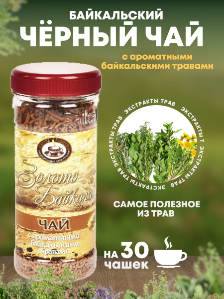 Чай растворимый Золото Байкала - купить с доставкой по выгодным ценам в ...