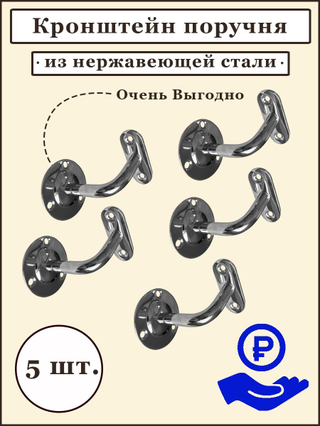 Кронштейн держатель пристенного поручня для лестницы из нержавеющей ...