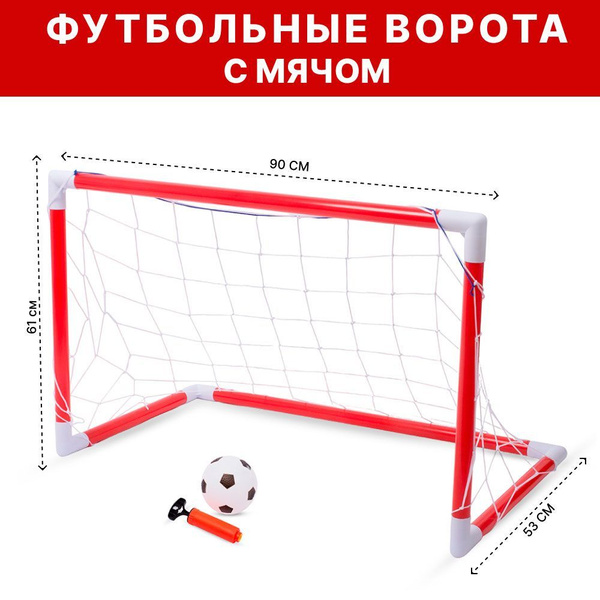 Детские футбольные ворота уличные 92х55х63см сетка на ворота, мяч ...