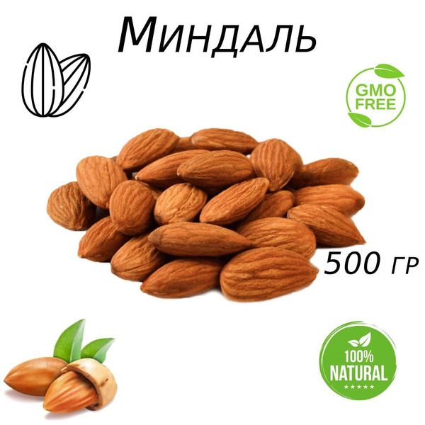 Миндаль сырой 500гр - купить с доставкой по выгодным ценам в интернет ...