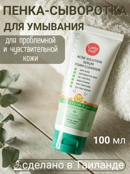 Пенка для умывания лица для проблемной и чувствительной кожи - купить с ...