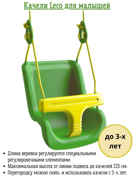 Качели подвесные детские со спинкой Leco для малышей до 3 лет зеленые ...