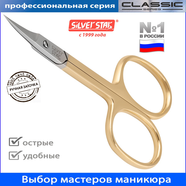 Маникюрные ножницы для кутикулы для маникюра профессиональные ручная ...