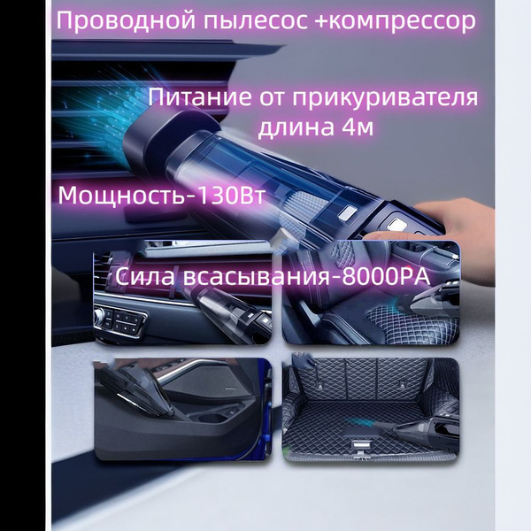 Компрессор для накачки шин 35л/мин, 2в1 пылесос + компрессор проводной ...