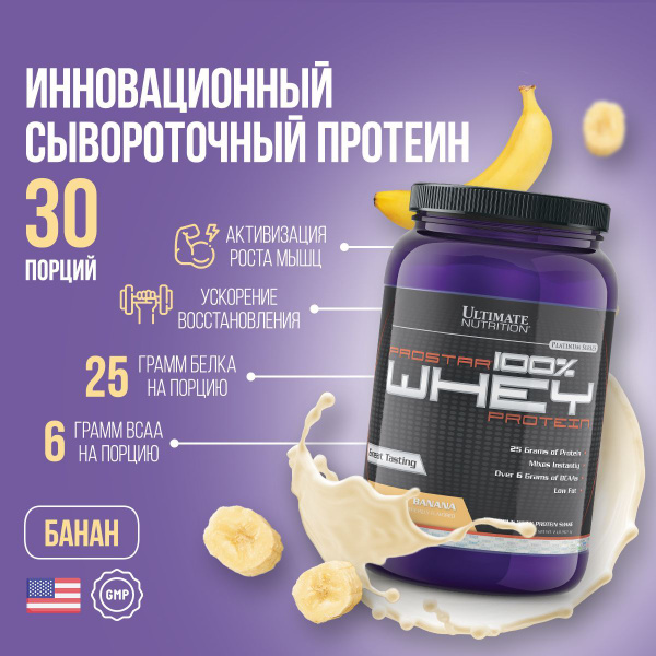 Протеин сывороточный Ultimate Nutrition Whey Protein Prostar для ...