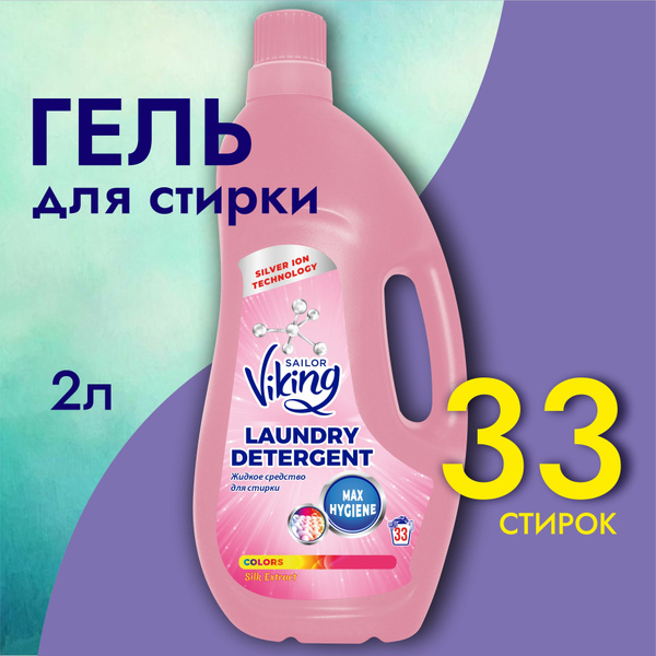 Гель для стирки белого и цветного белья, порошок стиральный жидкий ...