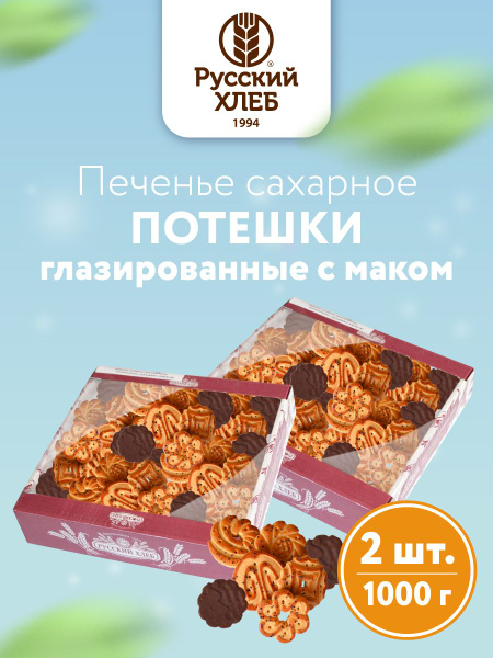 Печенье сахарное Потешки с маком глазированные, 500 г х 2 шт - купить с ...