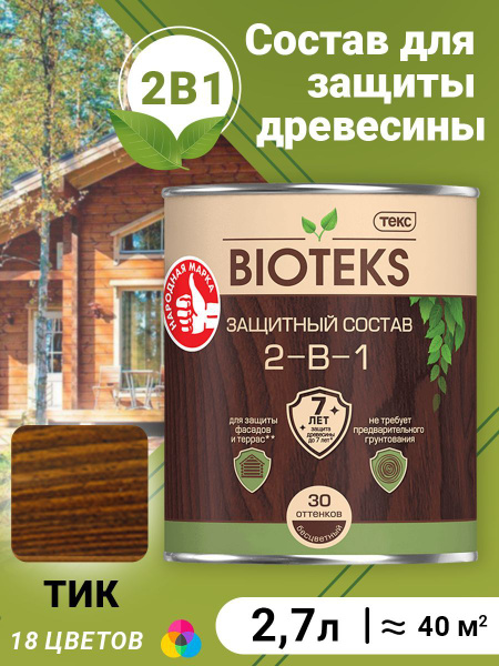 Биотекс Защитный Состав 2-в-1 BIOTEKS тик 2,7л - купить по доступным ...