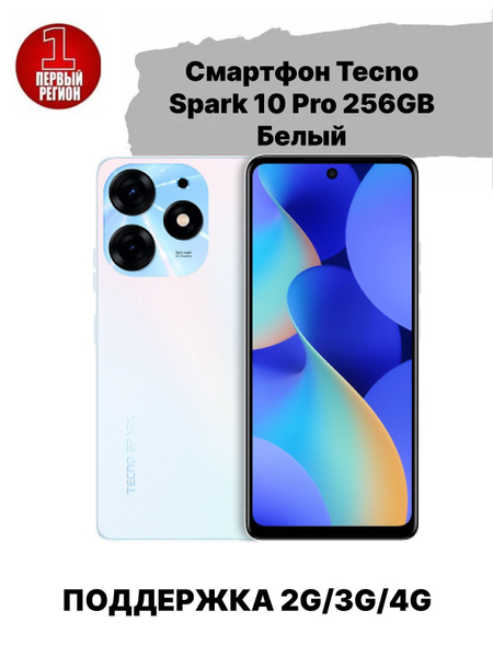 Смартфон Tecno Spark 10 Pro 256GB - купить по выгодной цене в интернет ...