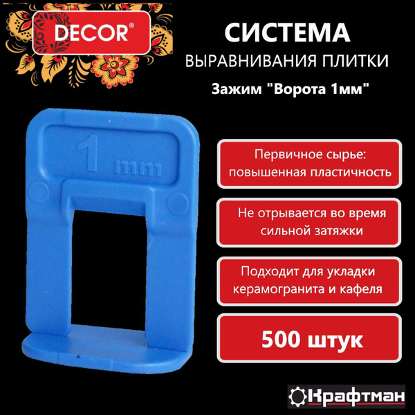 Зажим для выравнивания плитки DECOR, 500 шт., синий купить по низкой ...
