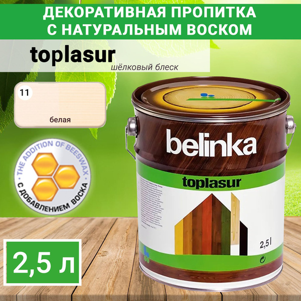 Пропитка декоративная Белинка Топлазурь Belinka Toplasur №11 Белая для ...