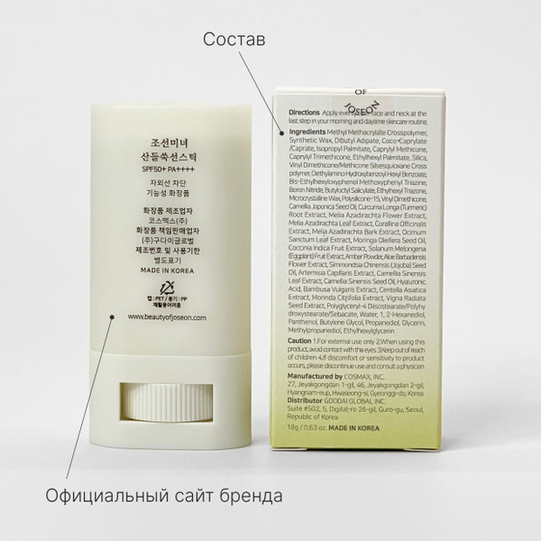 Beauty of Joseon солнцезащитный стик c центеллой Matte Sun Stick Mugwort and Camelia SPF 50+. Beauty of Joseon Matte Sun Stick Mugwort+Camilia.