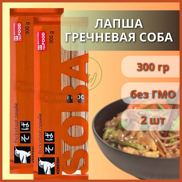 Макароны Лапша Соба Kekeshi 2 шт по 300 г - купить с доставкой по ...