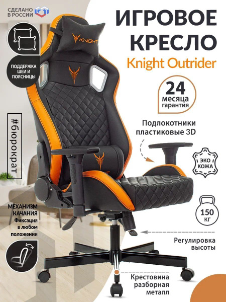 Кресло компьютерное игровое Knight Outrider на колесиках, высокой ...