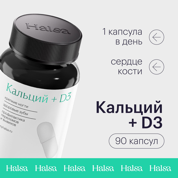 Кальций + Д3 Halsa витамины для женщин и мужчин, БАД для энергии ...