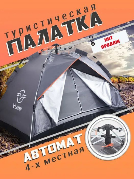 Палатка 4-местная Vlaken Палатки туристическая 2-4 x местная - купить ...