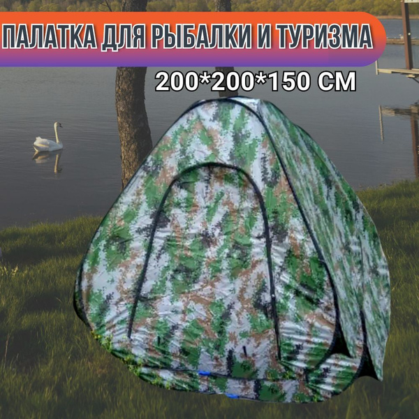 Палатка для рыбалки 3-местная Vitfishing Палатка летняя камуфляж ...