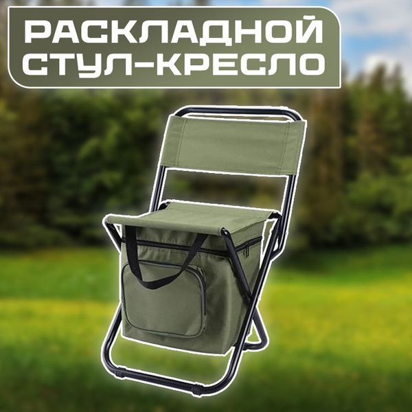 Кресло для рыбалки купить по выгодной цене в интернет-магазине OZON ...