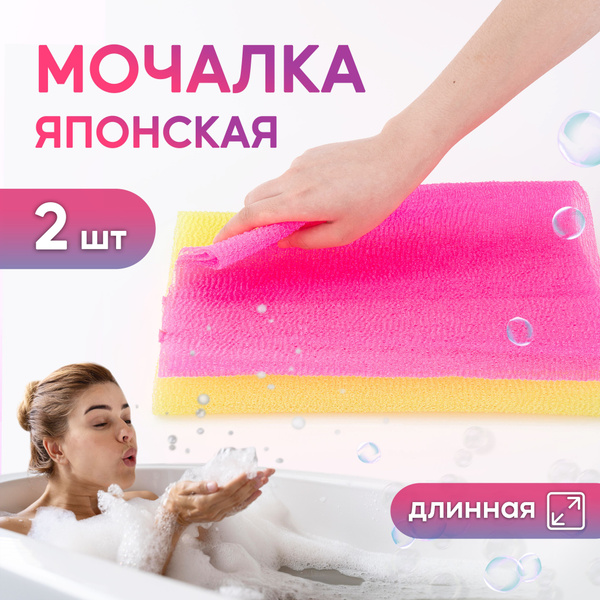 Японская мочалка для тела жесткая, пиллинг мочалка для женщин и мужчин ...