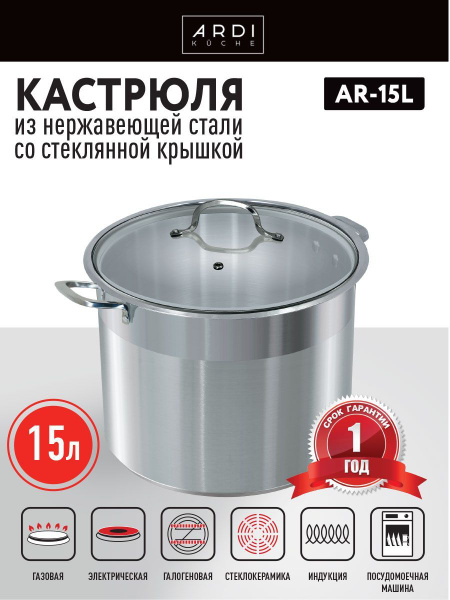 ARDI Kuche Кастрюля, Стекло, 15 л - купить с доставкой по выгодным ...