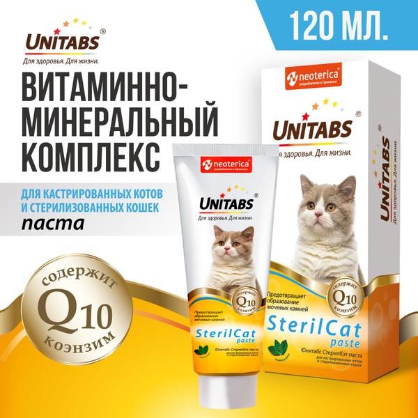 Юнитабс для кошек